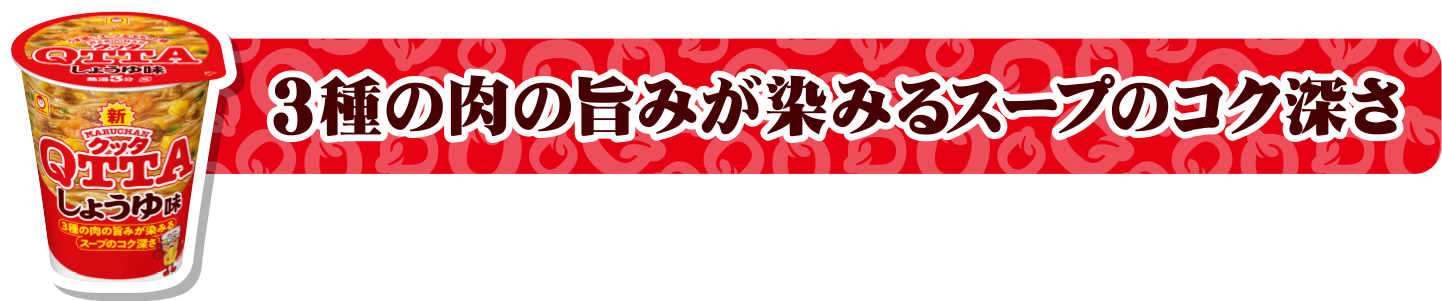 3種の肉の旨みが染みるスープのコク深さ
